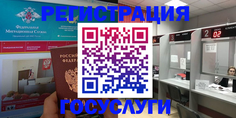 временная регистрация купить в Благовещенске