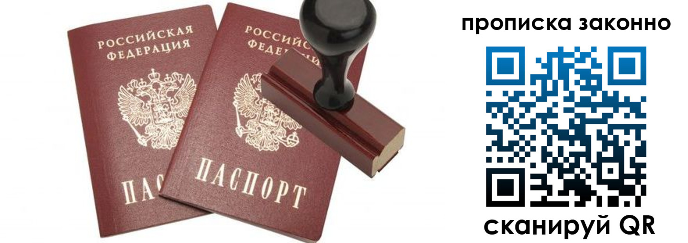 временная регистрация купить в Благовещенске