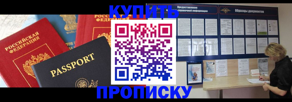 где прописаться в Благовещенске