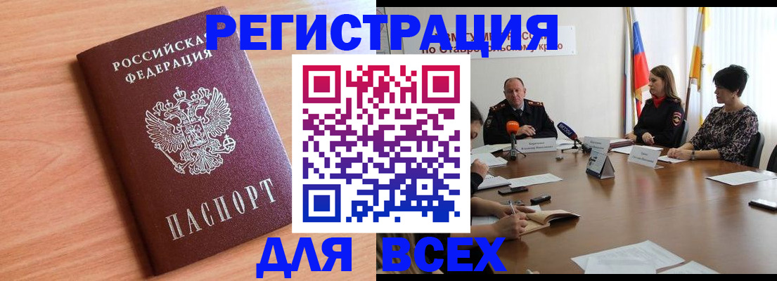 прописка в квартире в Благовещенске